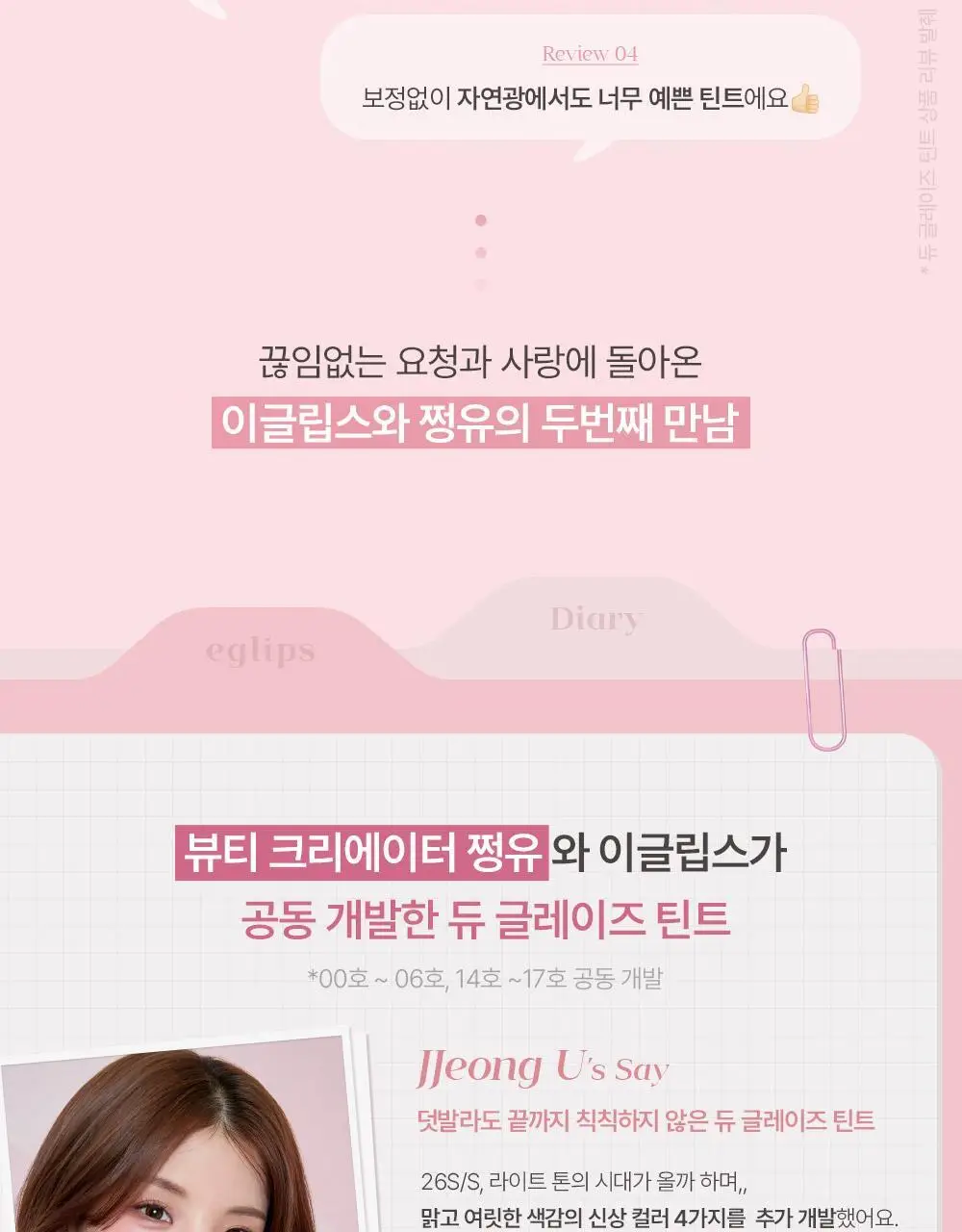 [NEW컬러] 이글립스 듀 글레이즈 틴트 18종 (단품) 상세페이지 3